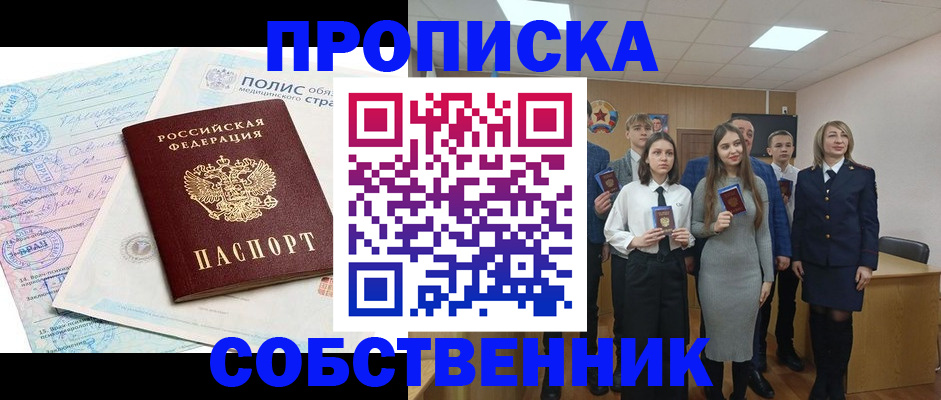 прописка законно в Угличе